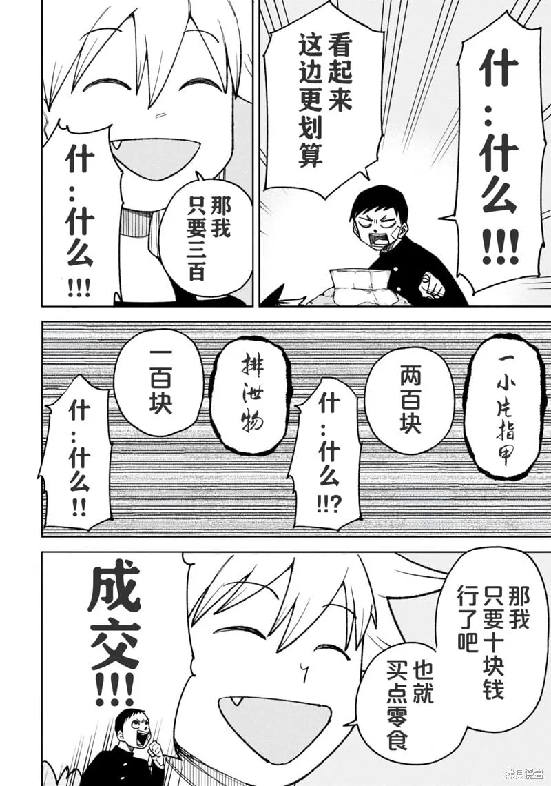 第33话试看 第15页