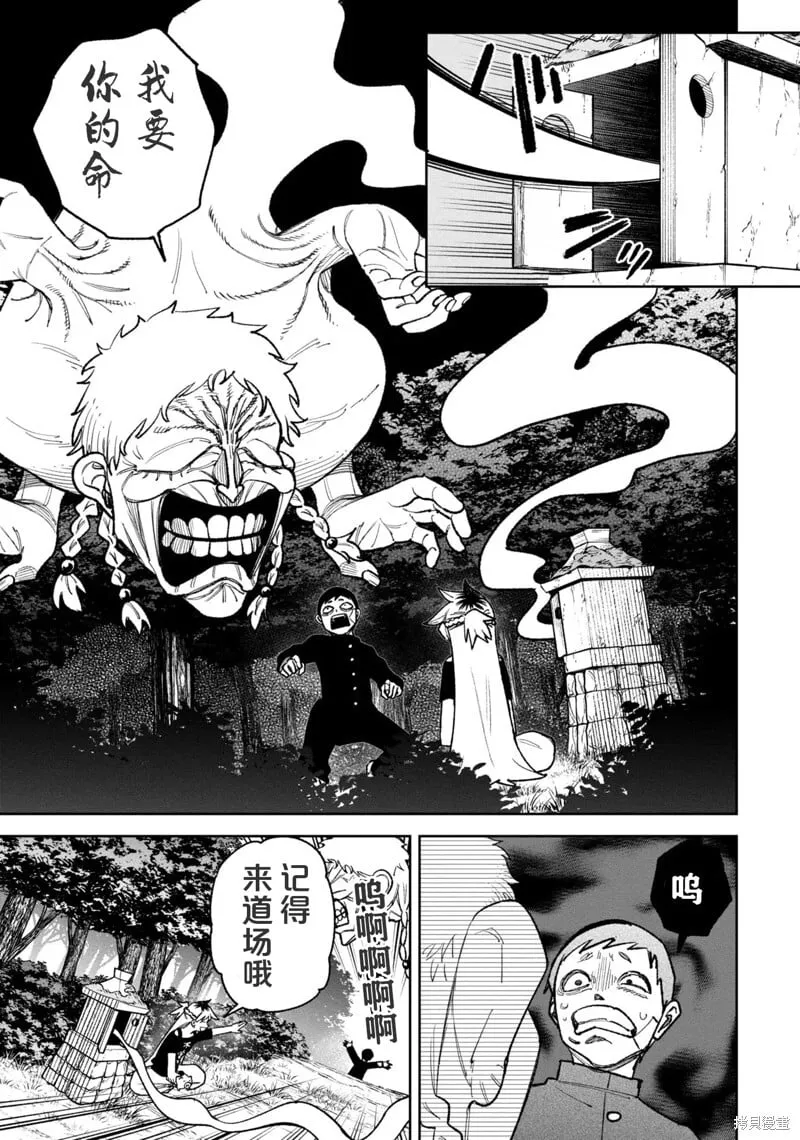 第33话试看 第16页