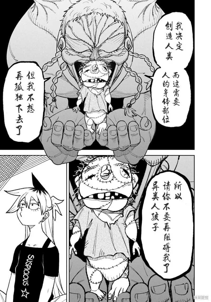 第33话试看 第18页