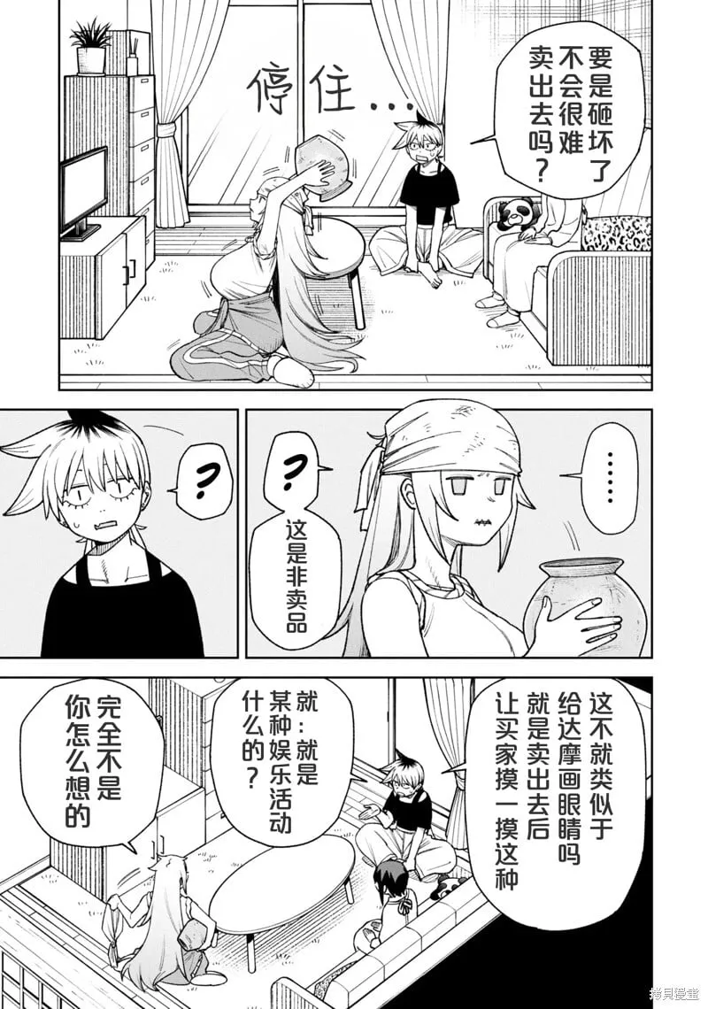 第34话试看 第3页