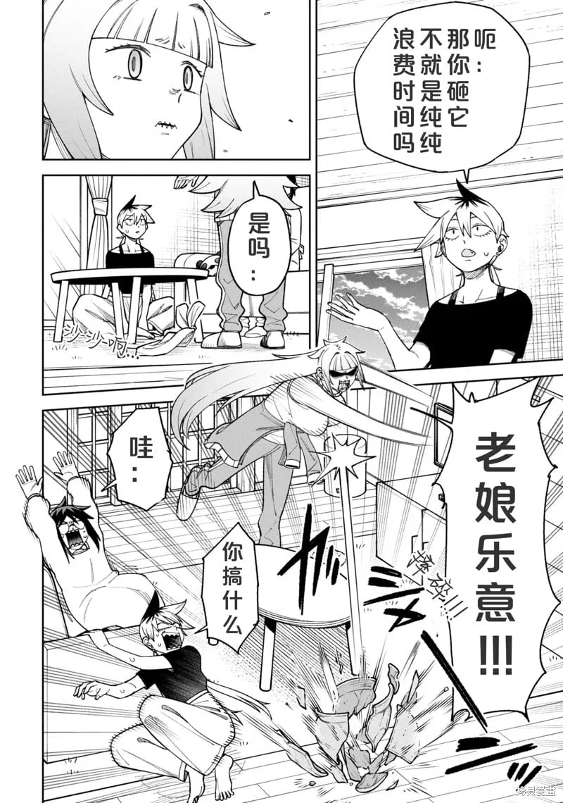 第34话试看 第4页
