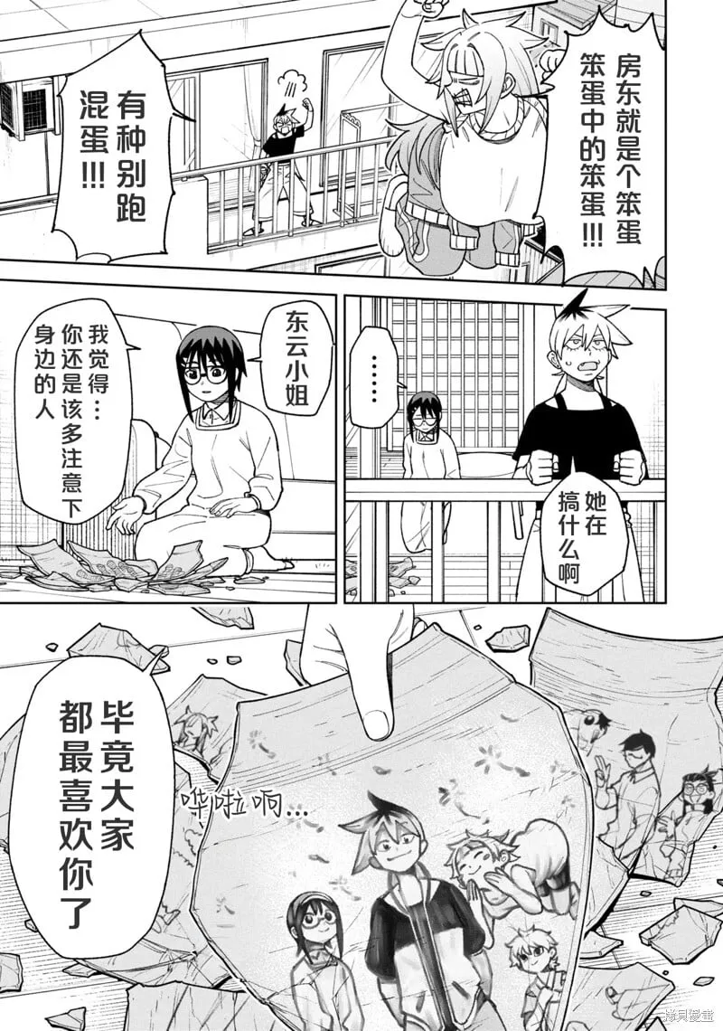 第34话试看 第5页