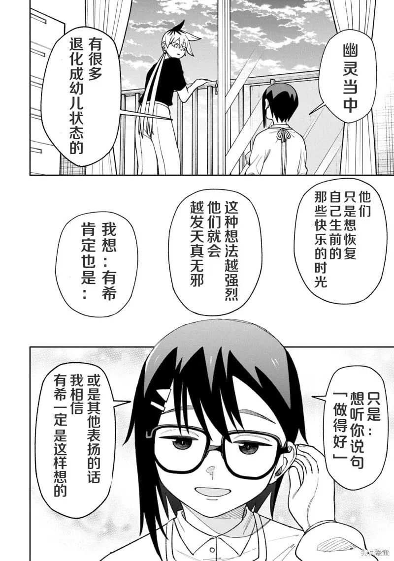 第34话试看 第6页