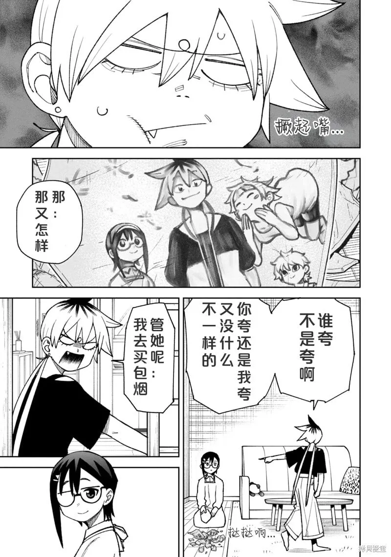 第34话试看 第7页