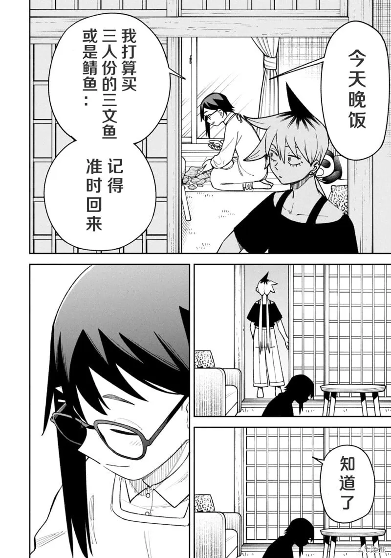 第34话试看 第8页
