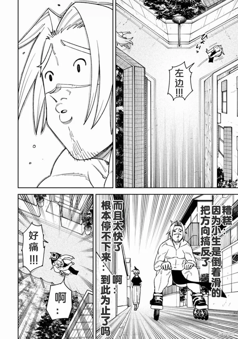 第35话试看 第5页