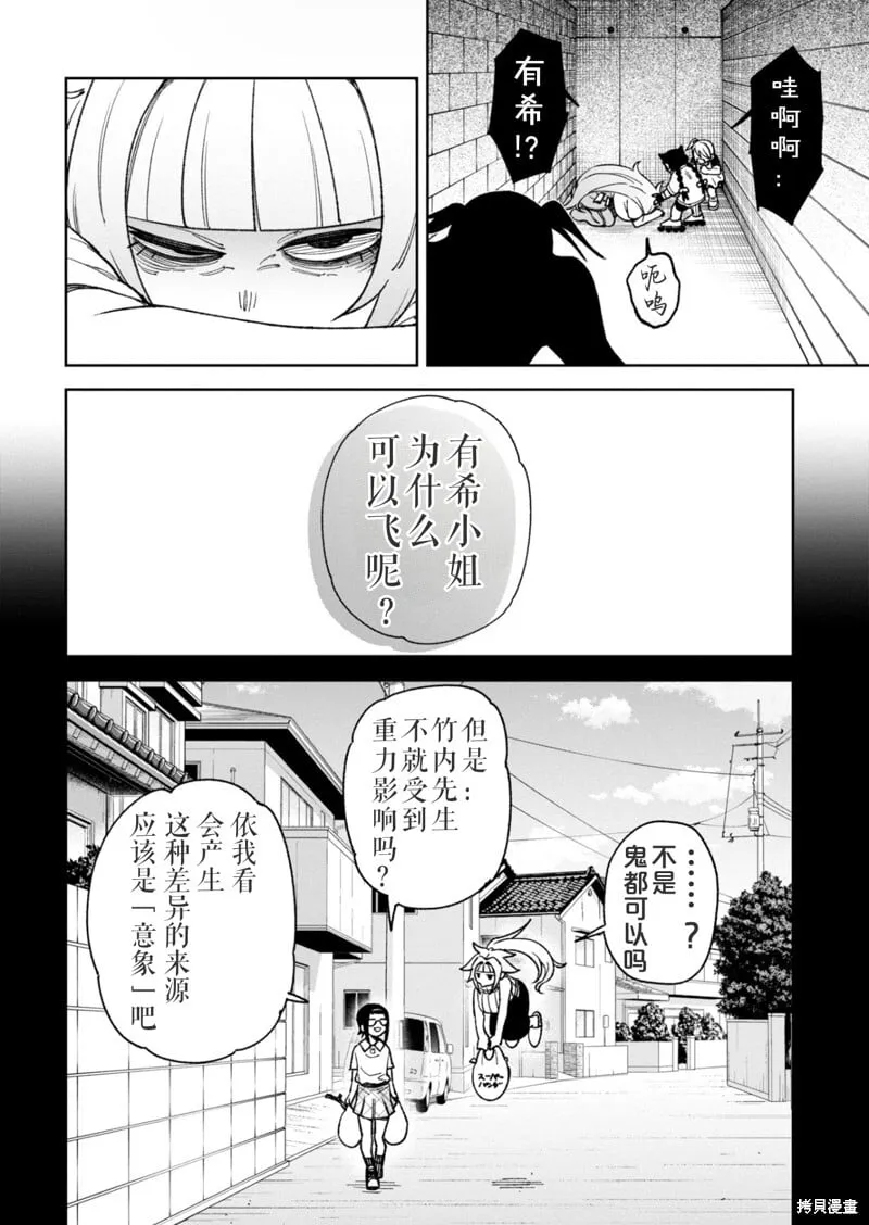 第35话试看 第9页