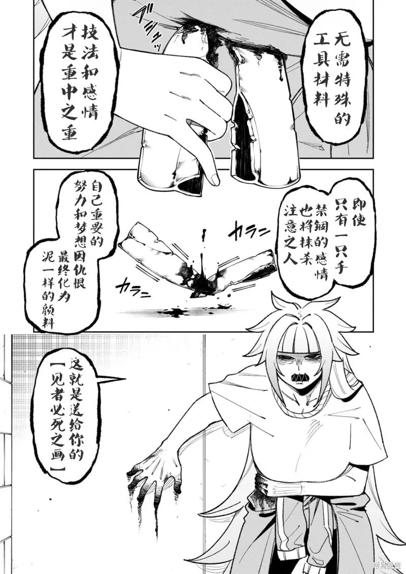 第35话试看 第12页