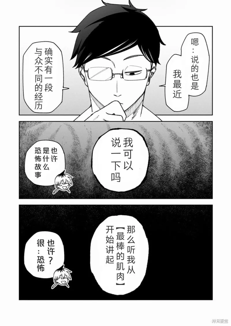 第36话试看 第4页