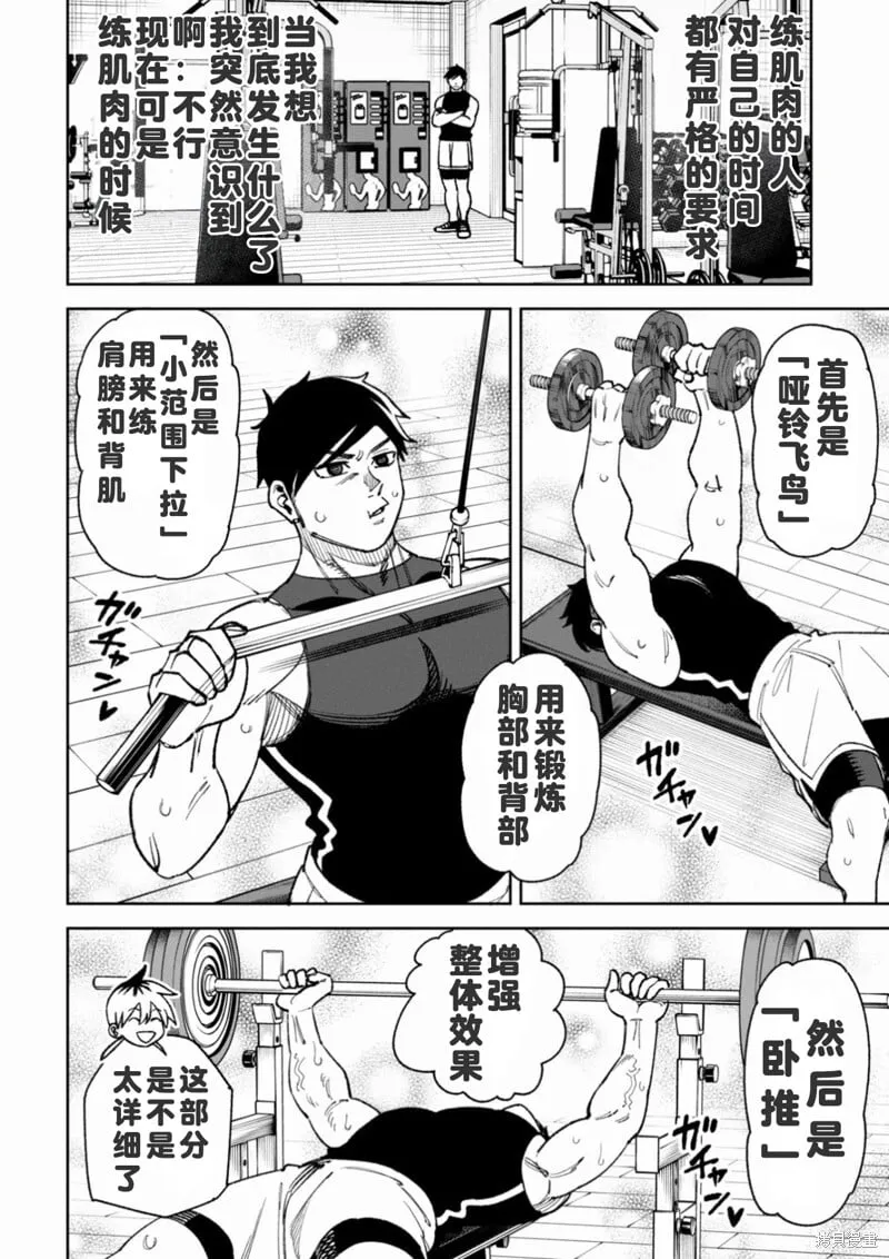 第36话试看 第7页
