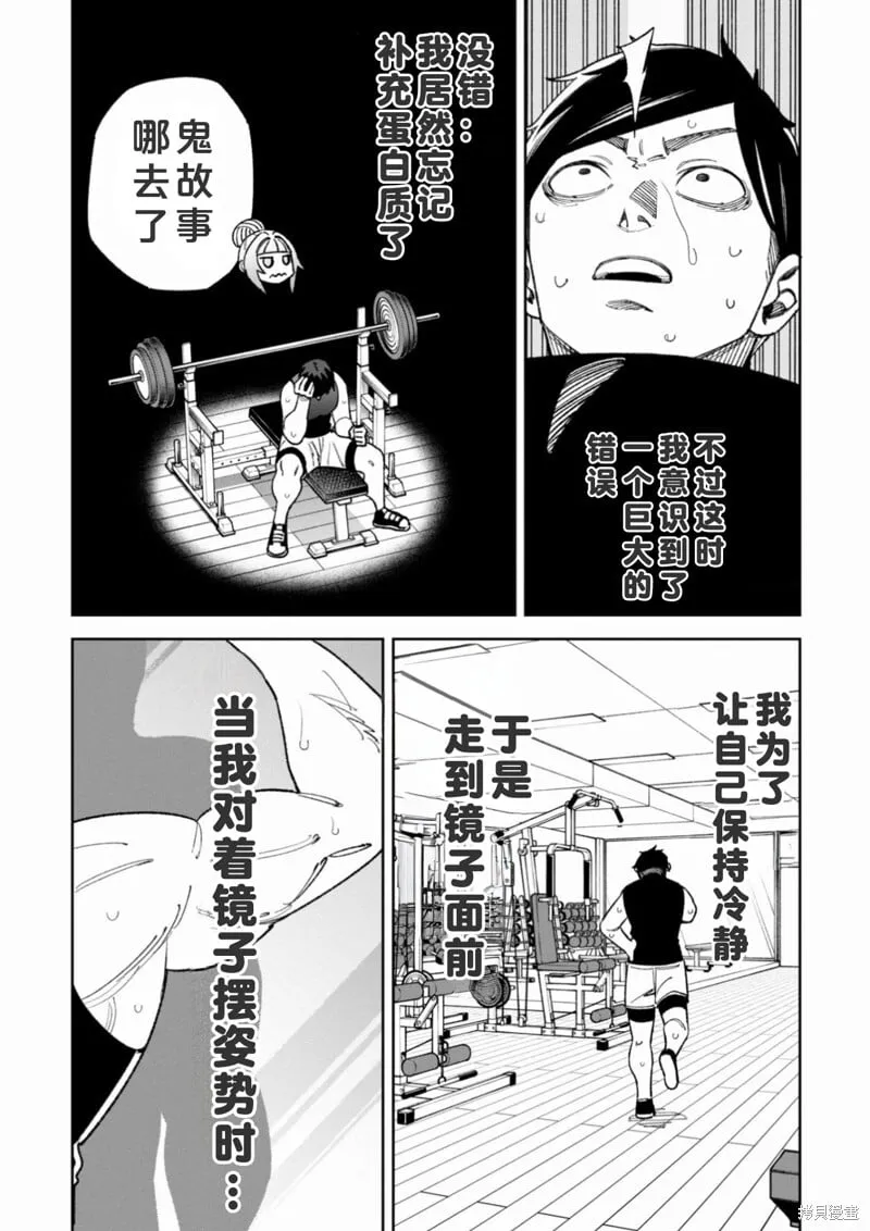 第36话试看 第8页