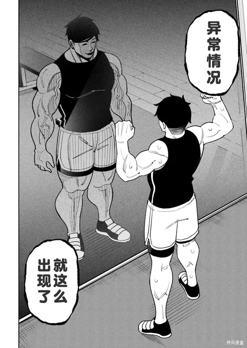 第36话试看 第9页
