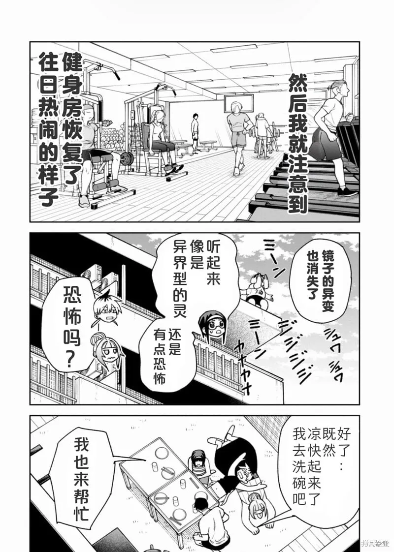 第36话试看 第17页