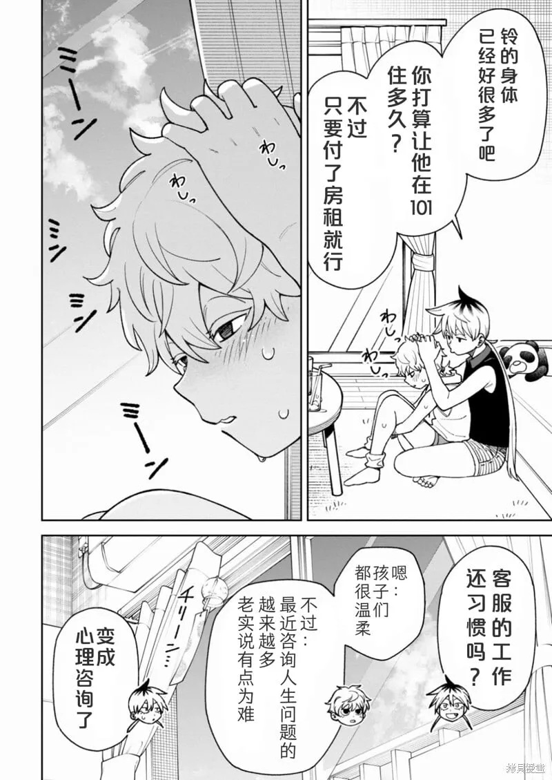第37话试看 第4页