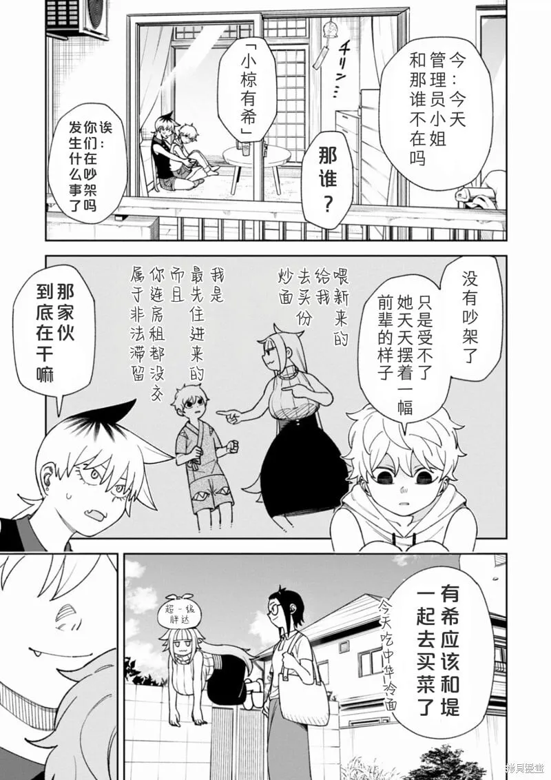 第37话试看 第5页