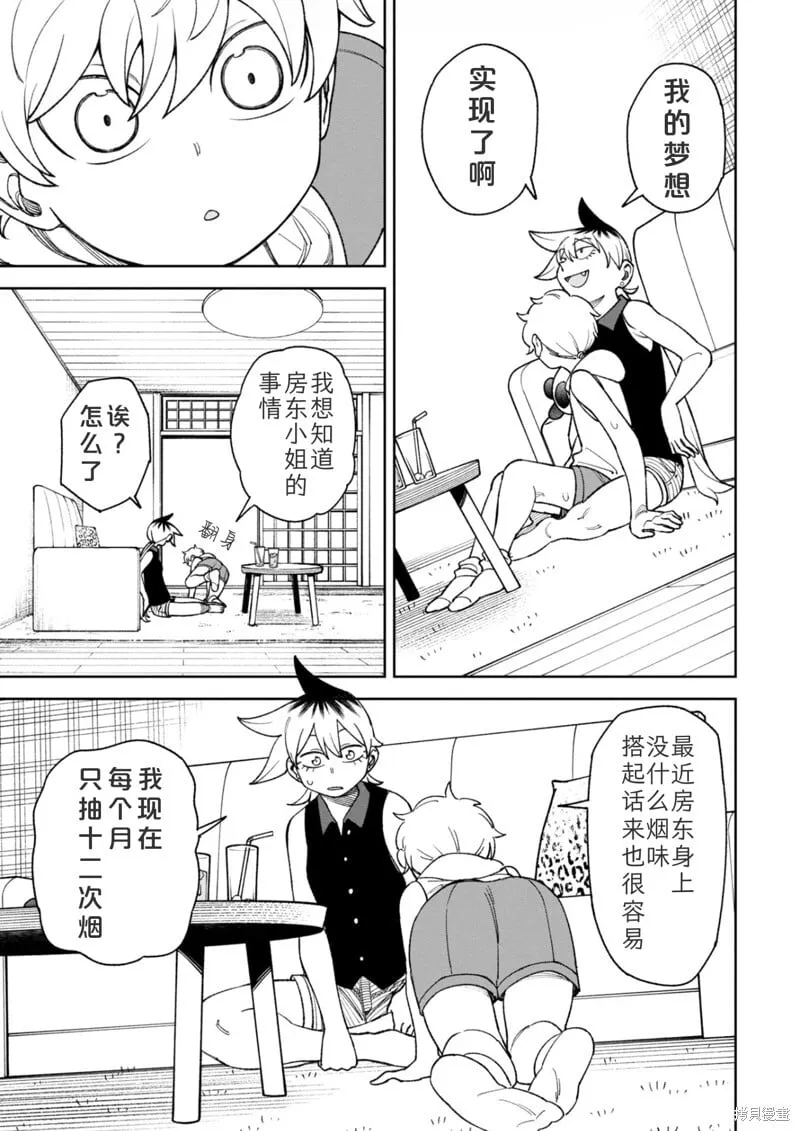 第37话试看 第7页