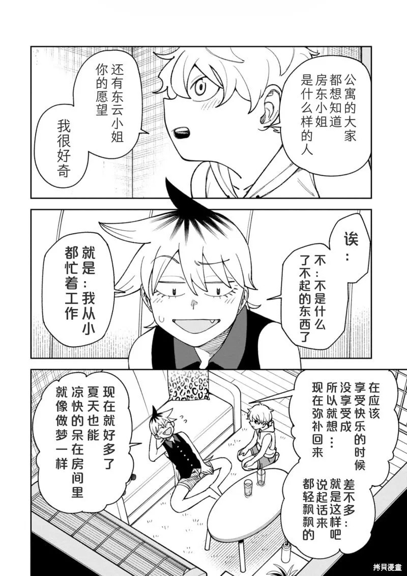 第37话试看 第8页