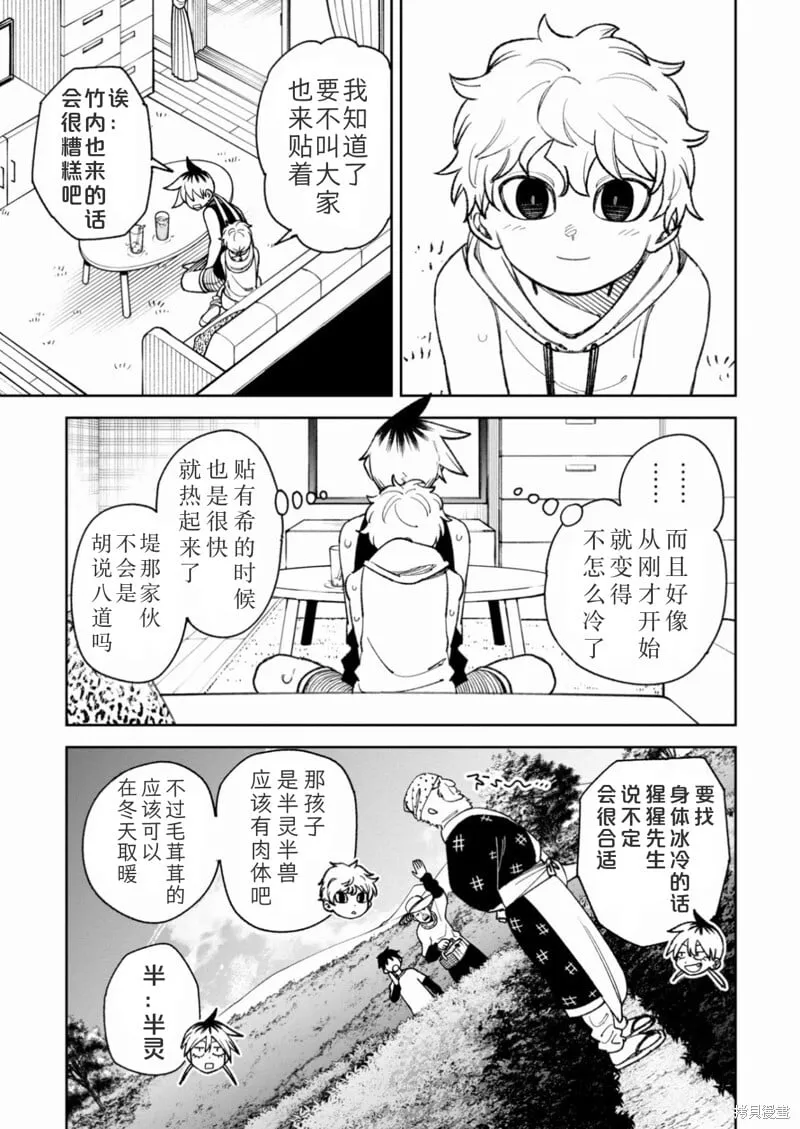 第37话试看 第9页