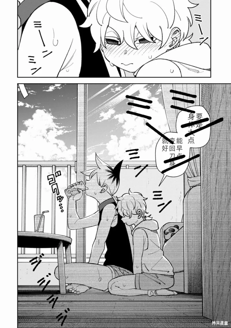 第37话试看 第10页