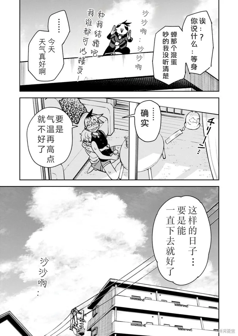 第37话试看 第11页