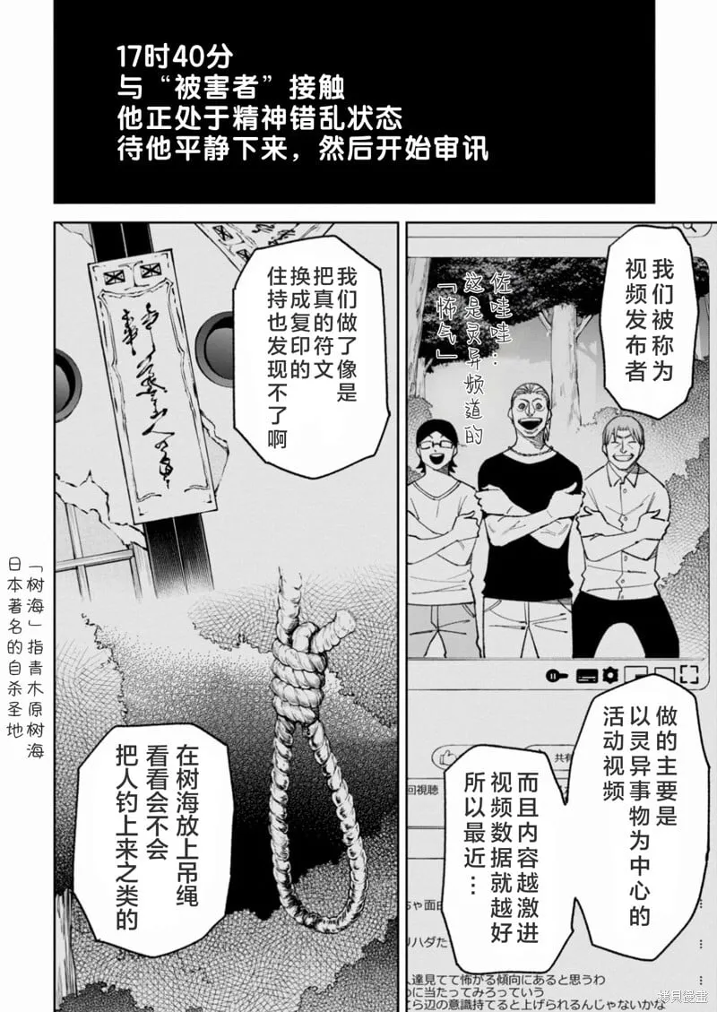 第38话试看 第2页