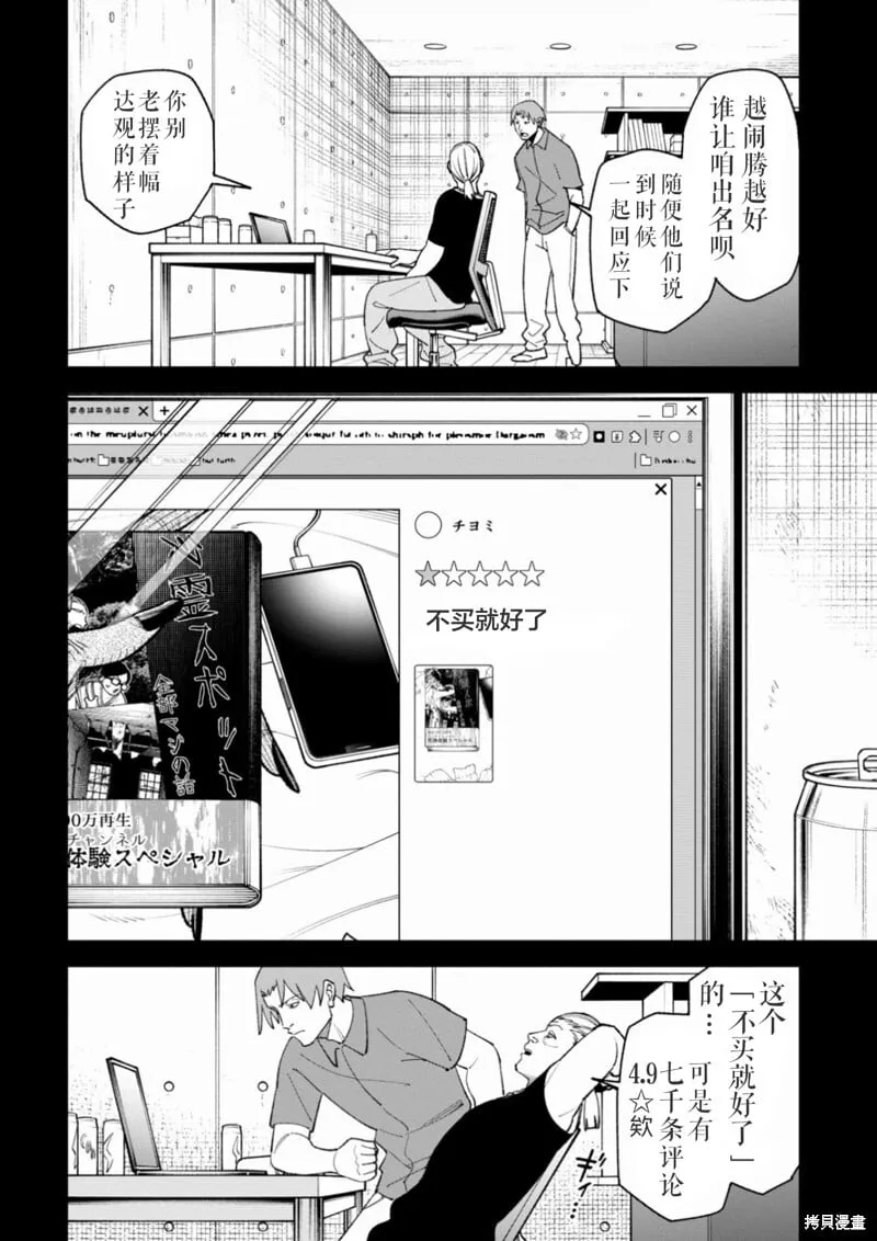 第38话试看 第4页