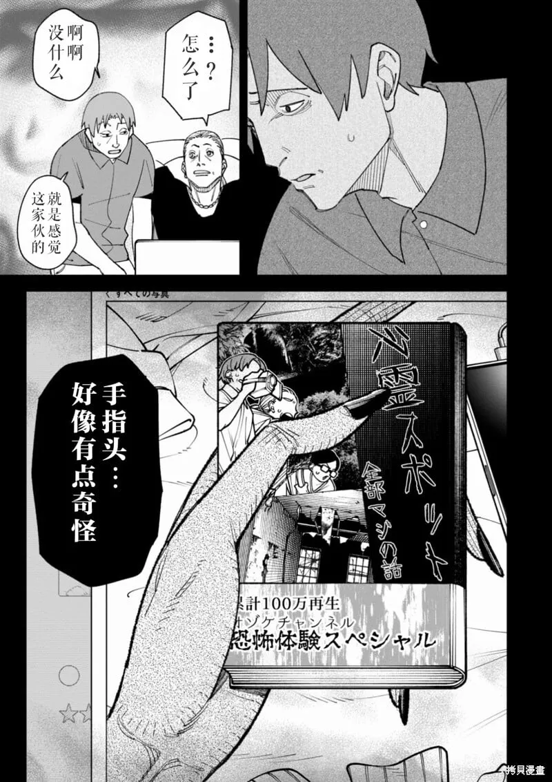 第38话试看 第5页