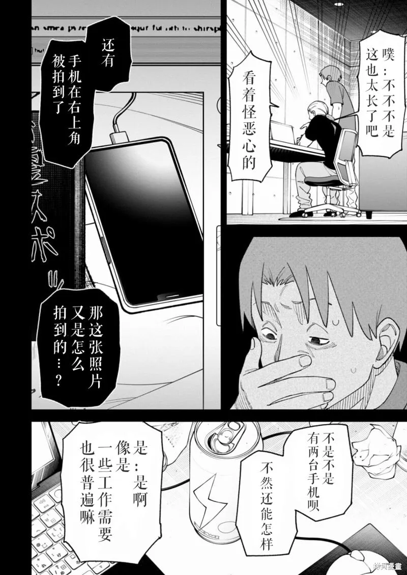 第38话试看 第6页