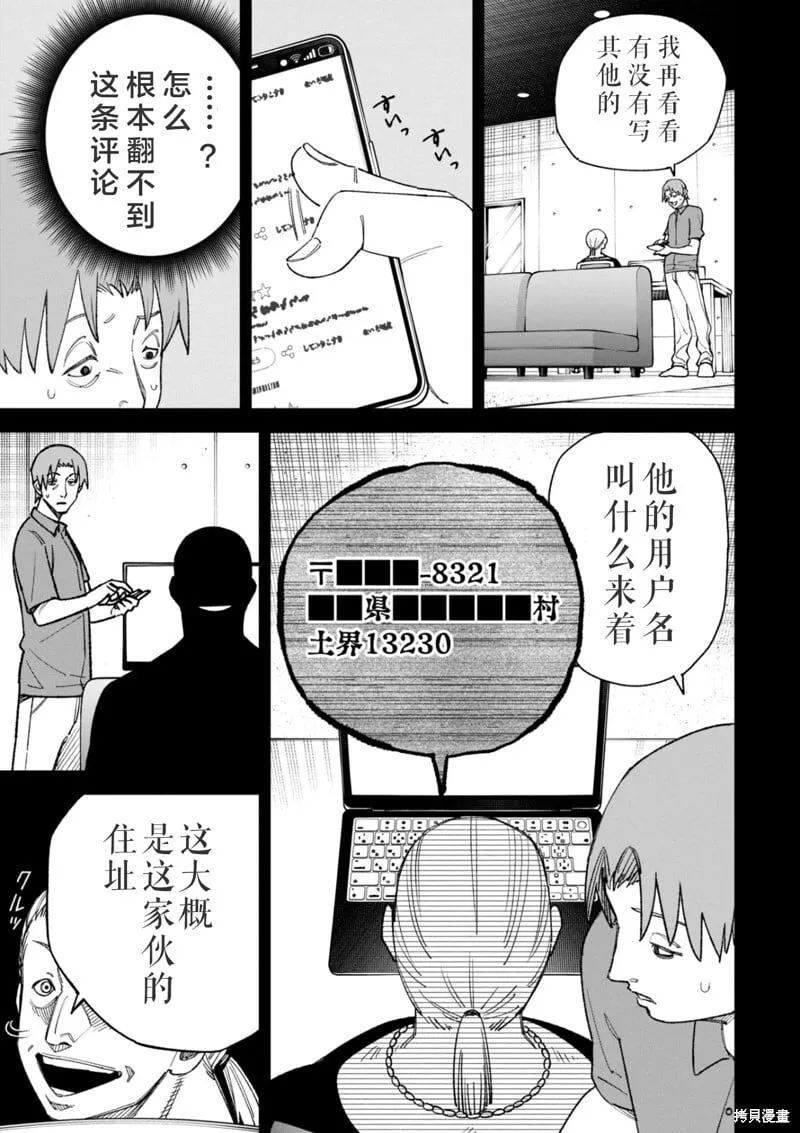 第38话试看 第7页