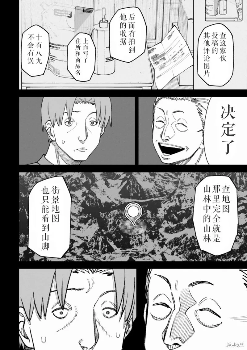 第38话试看 第8页