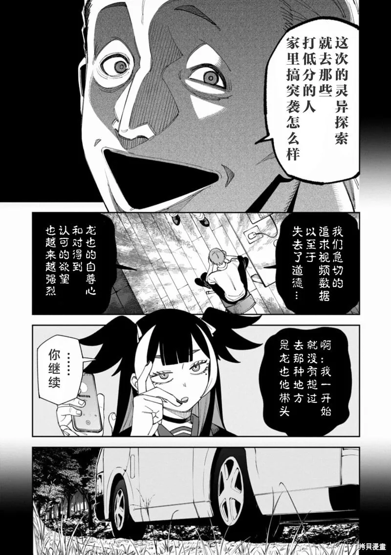 第38话试看 第9页