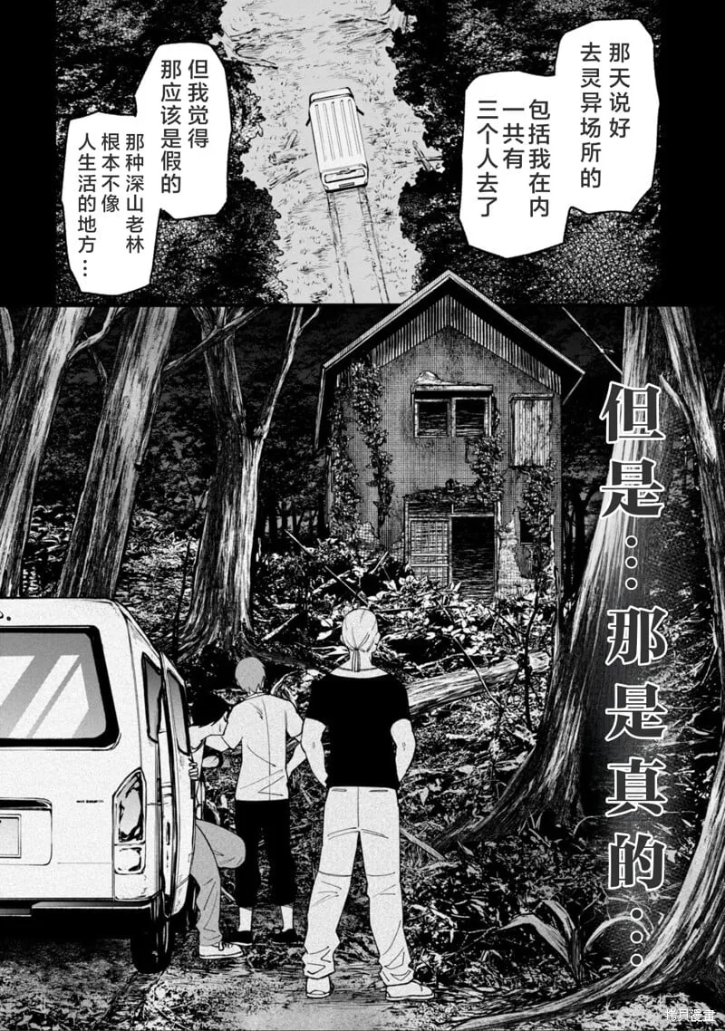 第38话试看 第10页