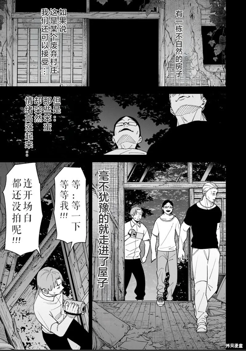 第38话试看 第11页