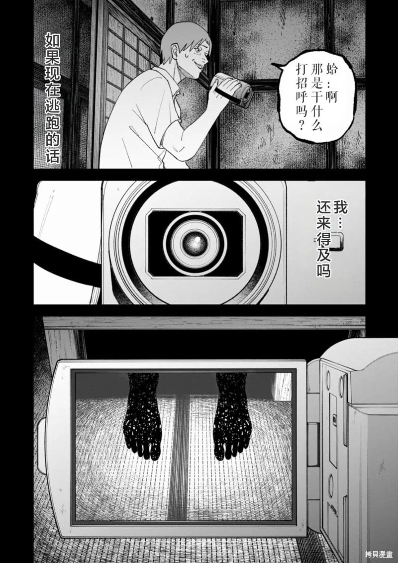 第38话试看 第13页