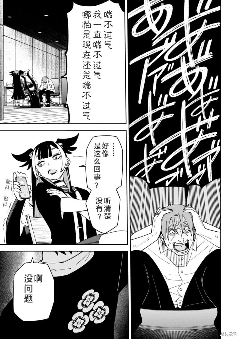 第38话试看 第17页