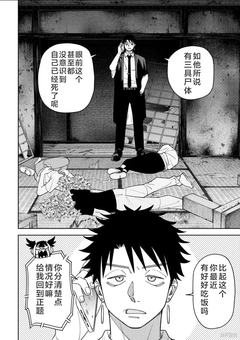 第38话试看 第18页