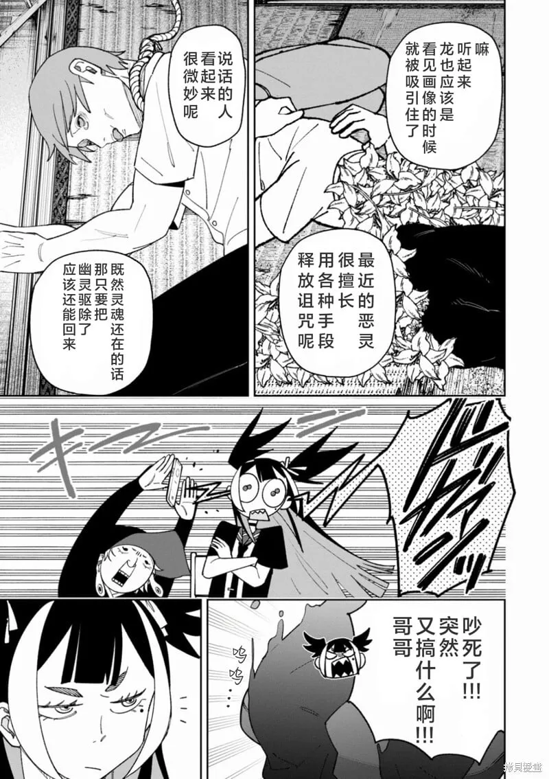 第38话试看 第19页