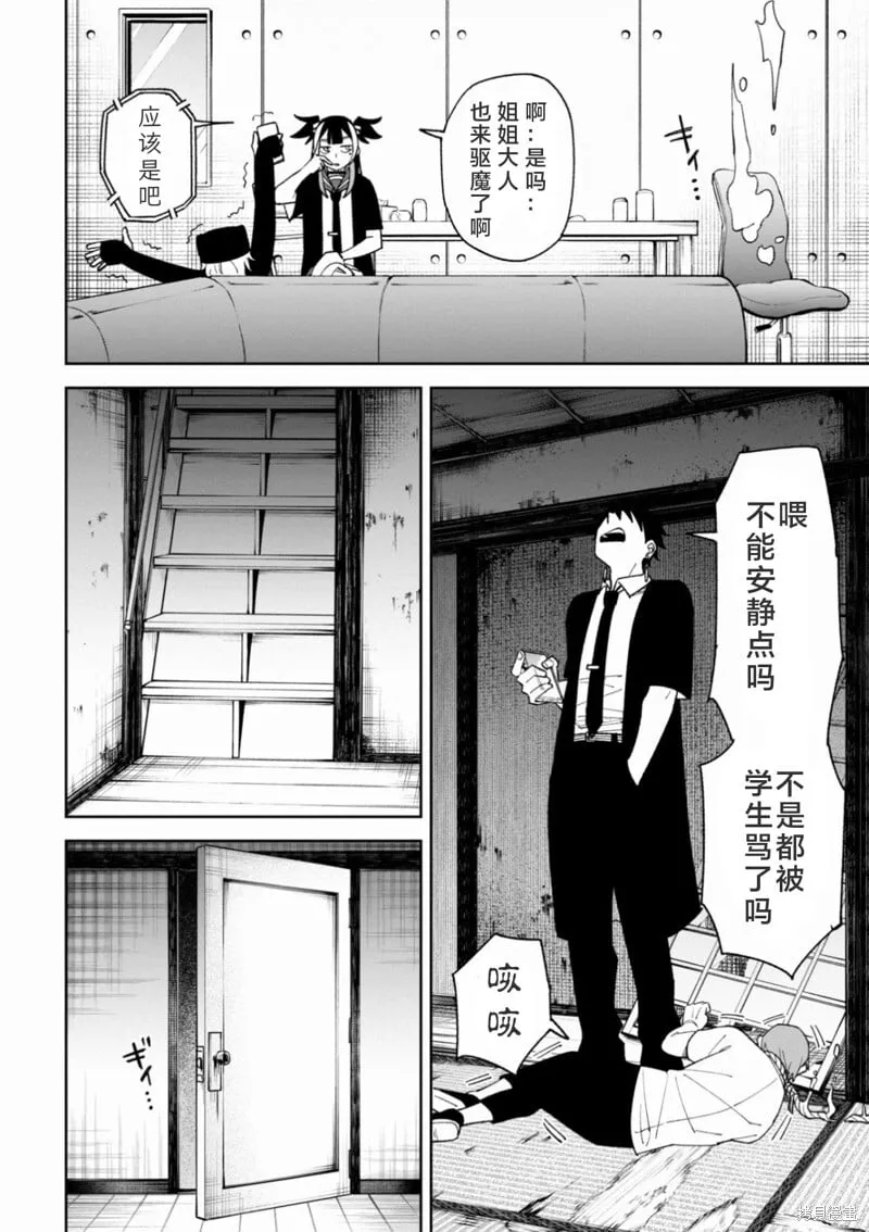 第38话试看 第20页