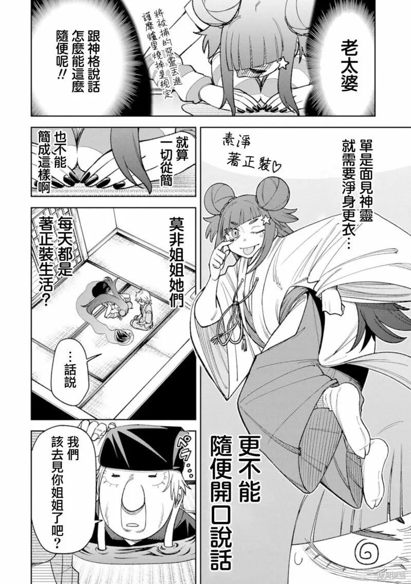 第25话 第6页