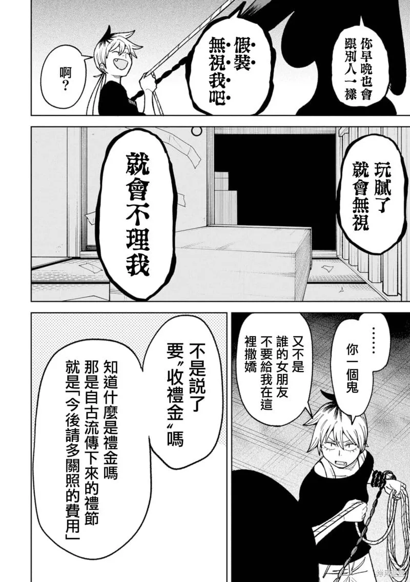 番外03 第10页