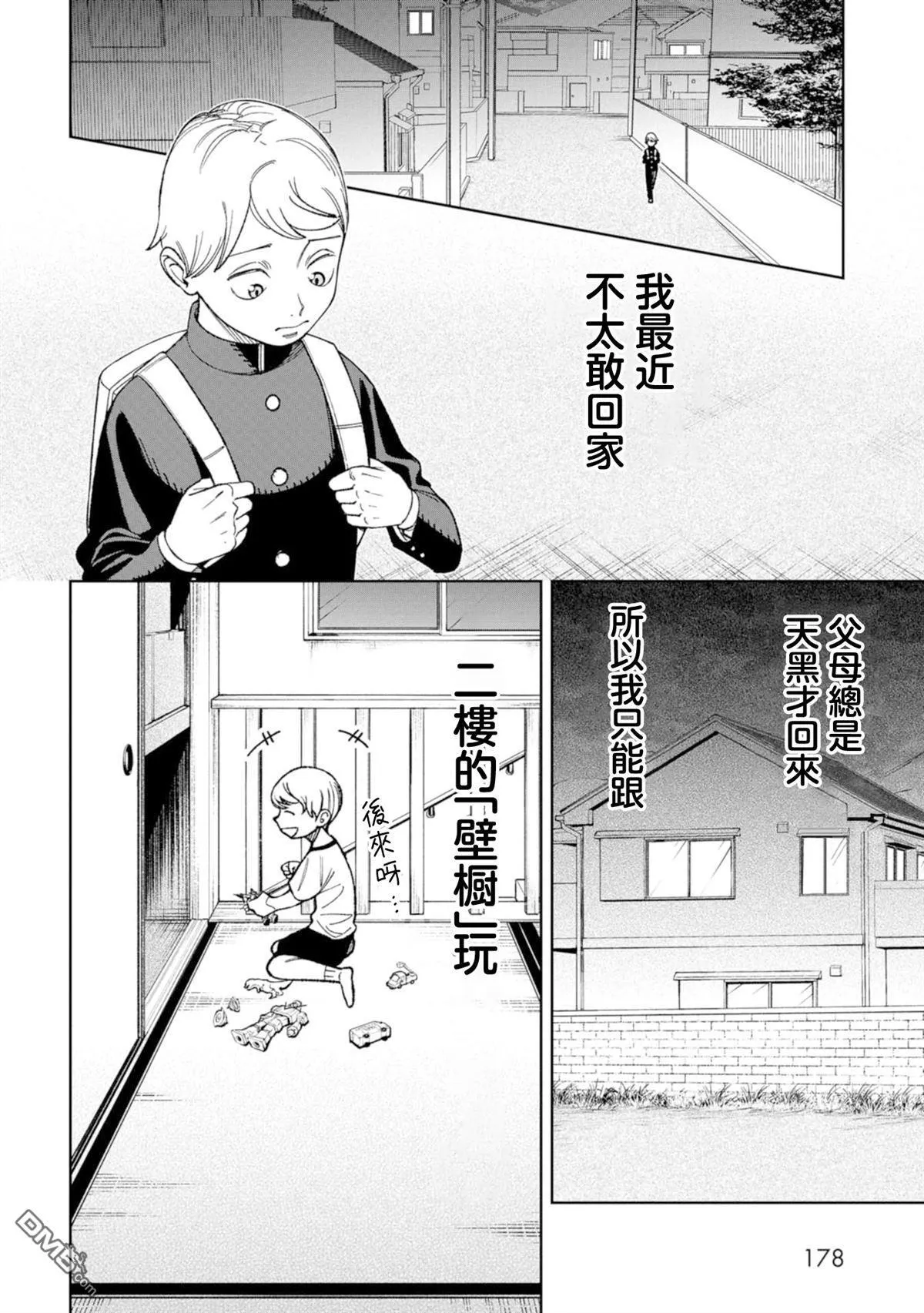 番外3 第2页