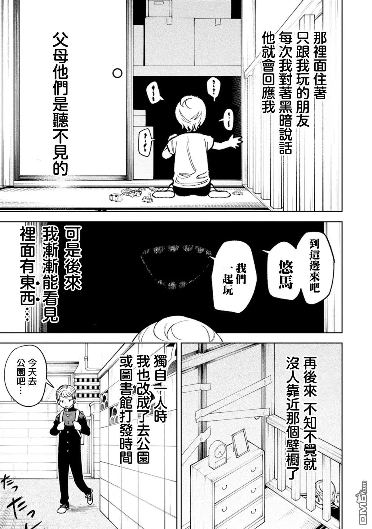 番外3 第3页