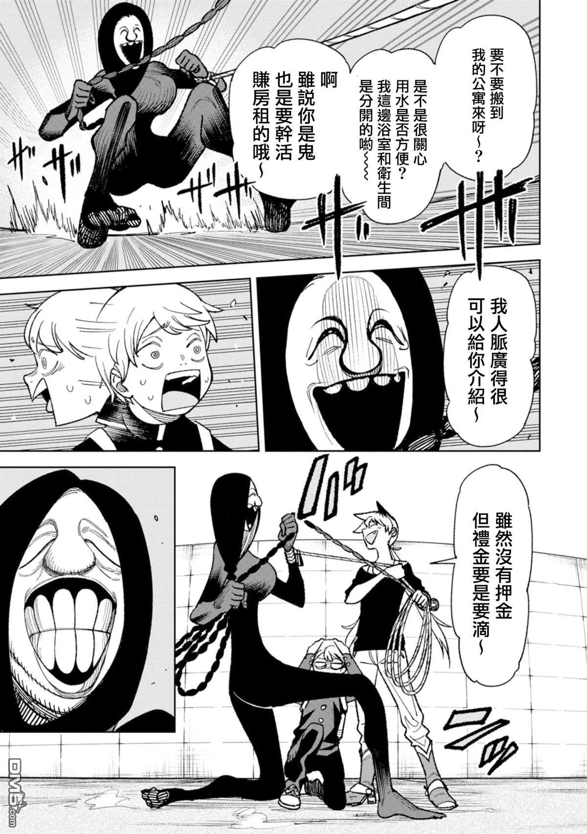 番外3 第9页