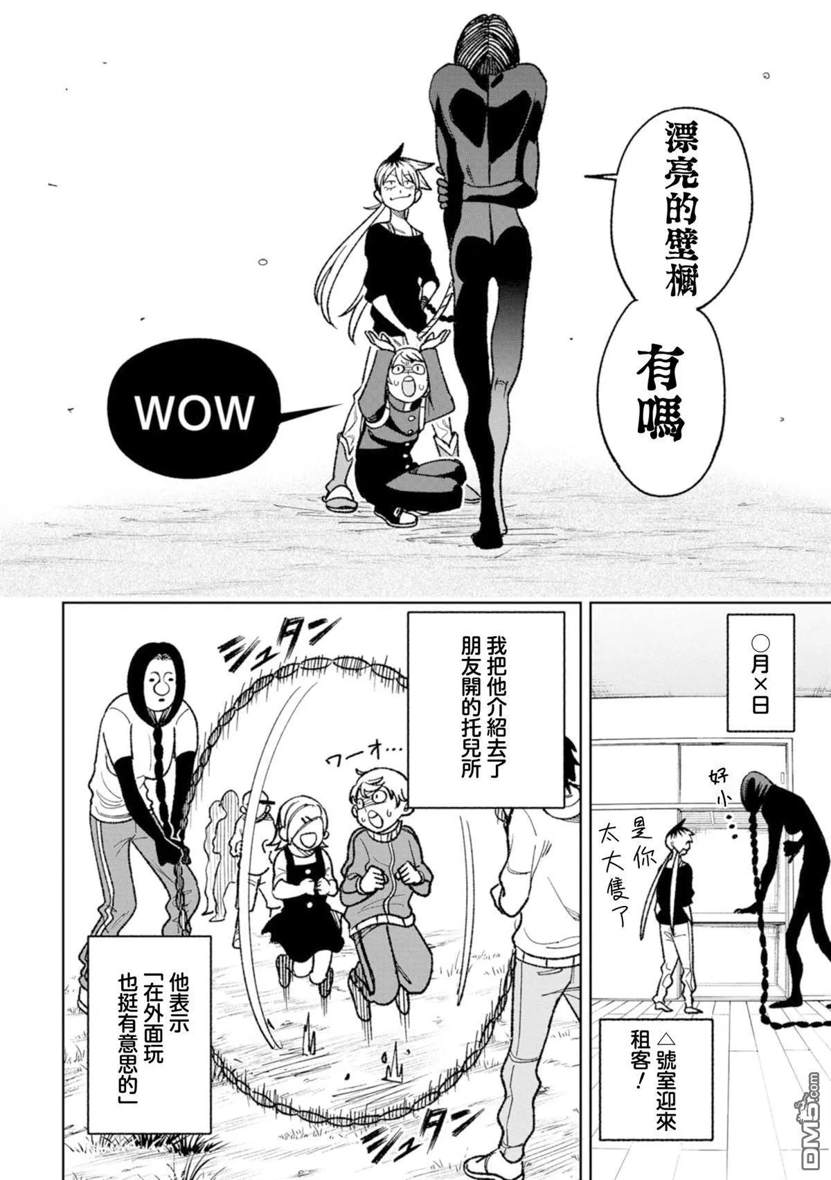 番外3 第12页