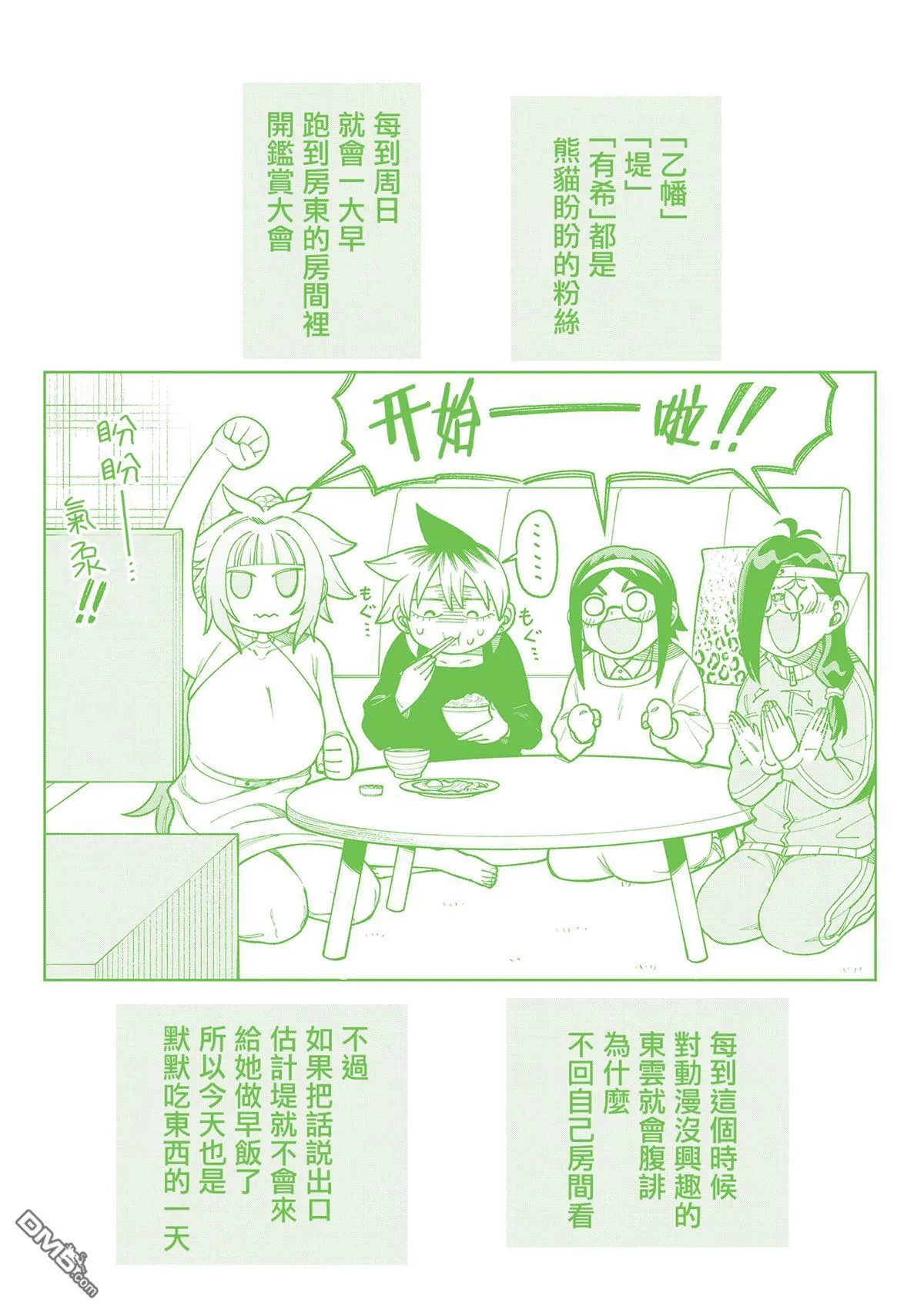 番外3 第16页