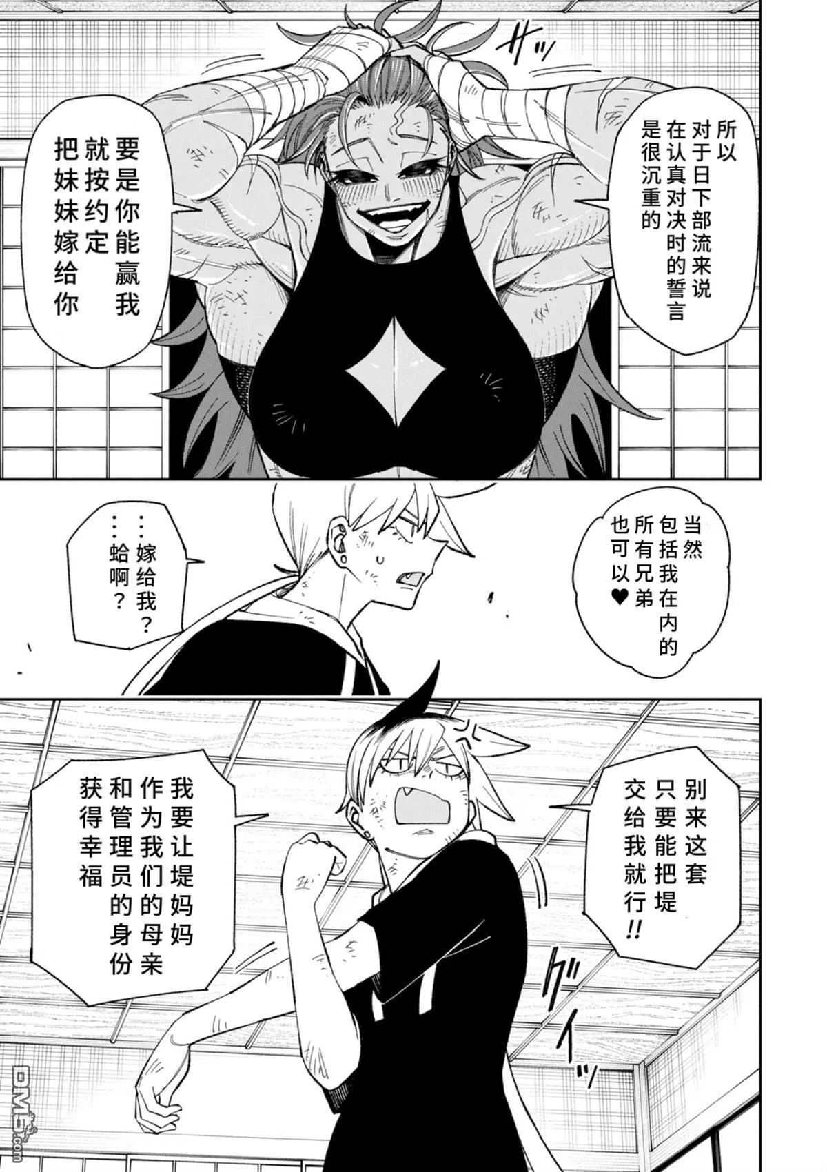 第44.1话 第5页