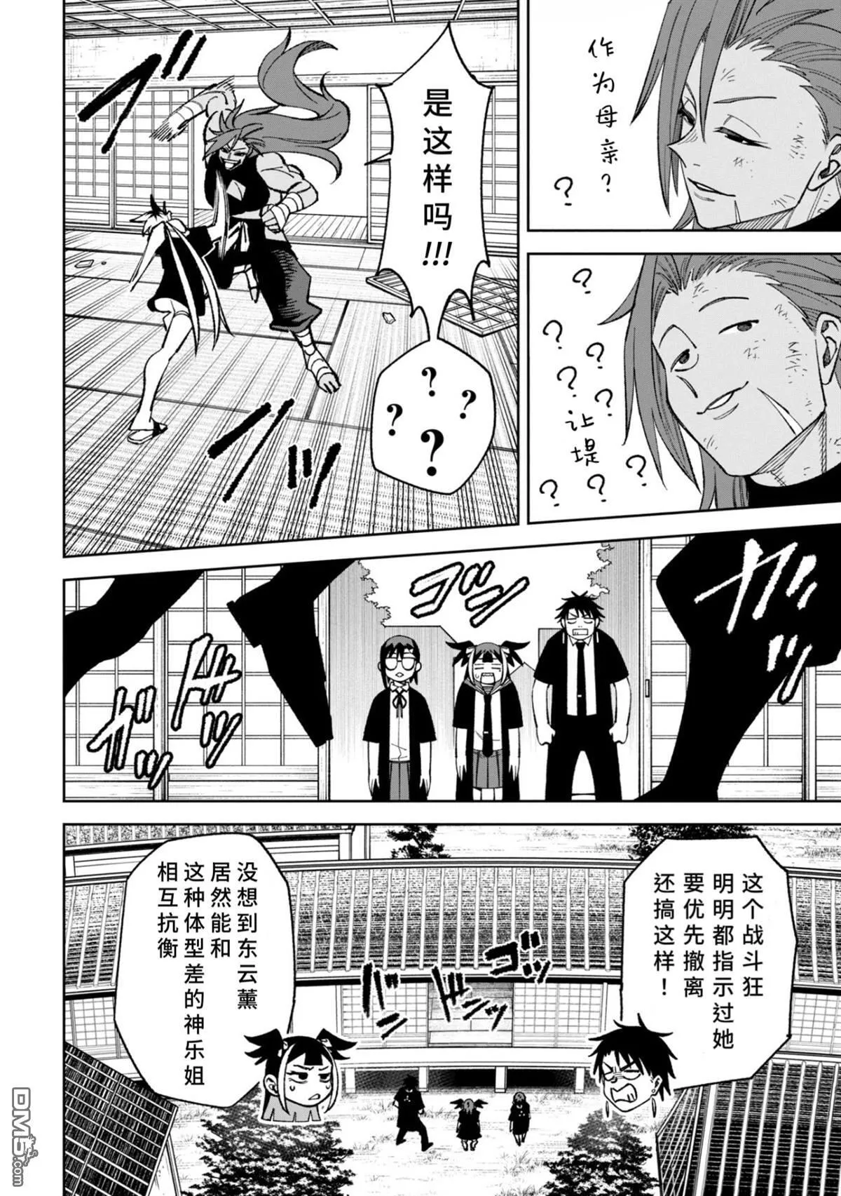 第44.1话 第6页