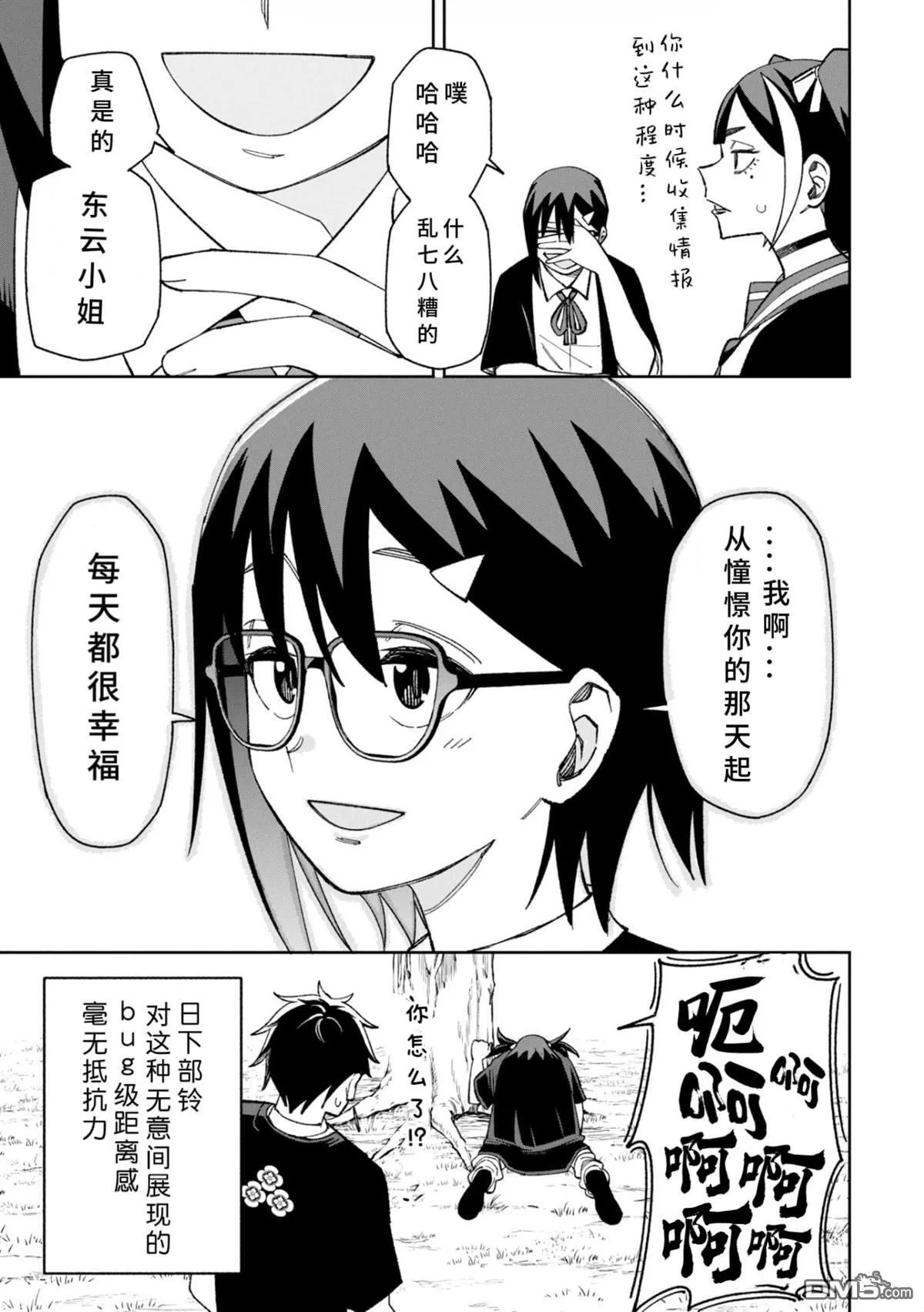 第44.1话 第7页