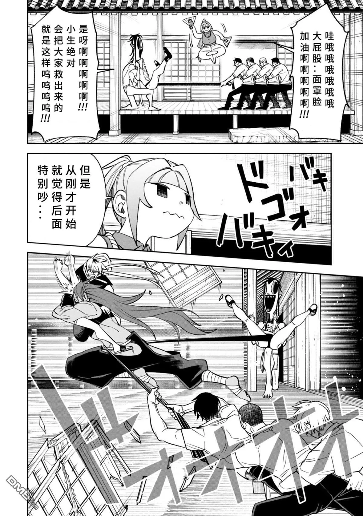 第44.1话 第8页