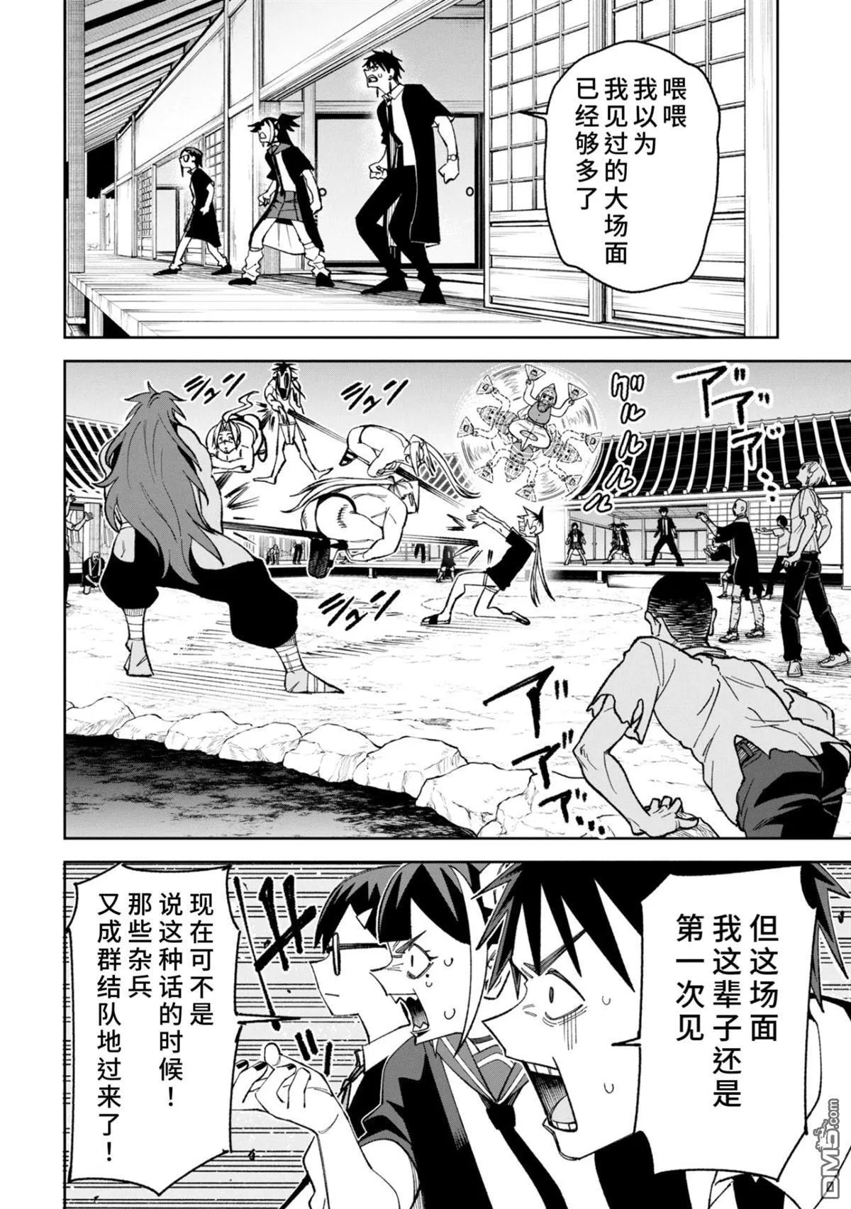 第44.2话 第3页